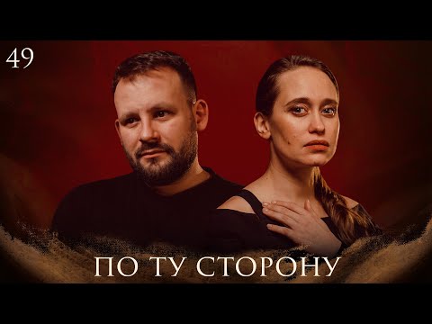 Видео: По ту сторону | Dungeons and Dragons | Эпизод 49