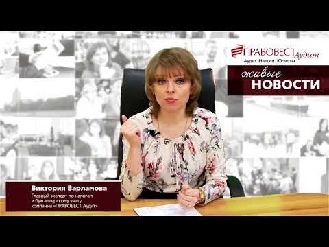 Видео: Как ООО выплатить дивиденды и удержать налоги в 2018 году?