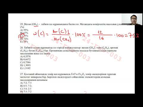 Видео: Химиядан жасөспірімдер олимпиадасы - 1 бөлім (2024-25 аудан)