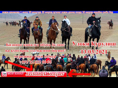 Видео: Улоки Курулиш Купкари Кукмар 13 Март