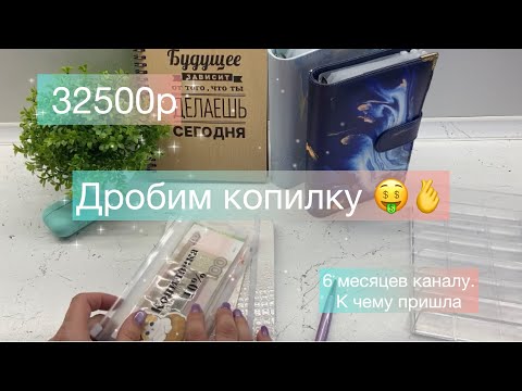 Видео: #15 АПРЕЛЬ первое распределение.  Распределяем копилку. 6 месяцев Каналу 🙈#cashenvelopes