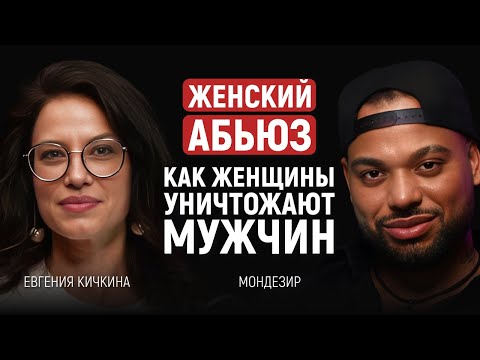 Видео: Женский абьюз: Как женщины уничтожают мужчин