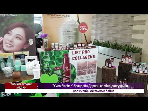 Видео: Төвийн бүсийн мэдээллийн хөтөлбөр 2025-10-13