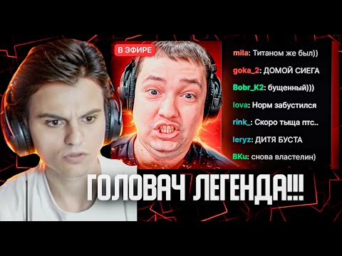 Видео: СТАРЫЙ БОГ РЕАКЦИЯ НА РОЛИК НАЙС ИГРАЕШЬ — ГОЛОВАЧ: ТРЕТИЙ СЕЗОН😮🔥