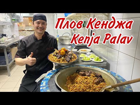 Видео: Вкусный Плов Кенджа. Необычный плов из знаменитого риса Кенджа. Delicious Kenja Palav. Палави Кенҷа