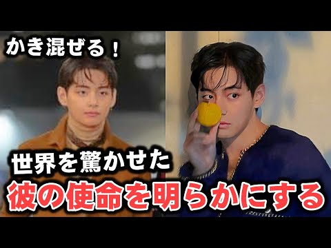 Видео: Шок? Анна Винтур раскрывает миссию Ви, АРМИ в шоке.