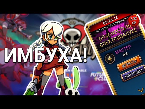 Видео: 11К Мятежница РАЗНОСИТ с нулевой | Skullgirls Mobile