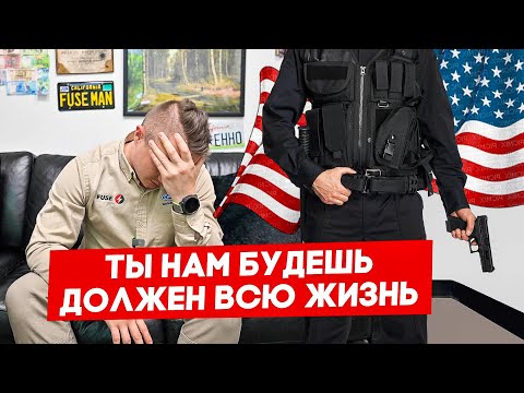 Видео: Штраф в $2 500 000 - налоговая проверка в США от IRS | FUSE MAN