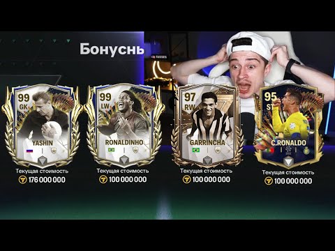 Видео: ЭТОГО МЫ ЖДАЛИ!! безумно ПОВЕЗЛО и прокачал СОСТАВ в FC MOBILE 24!