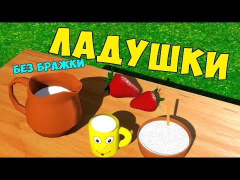 Видео: Сборник песен для детей (Ладушки, Каравай, Вышел зайчик, Мишка косолапый, Котёнок и паровоз).