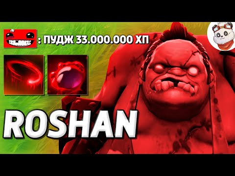 Видео: СУПЕР ПУДЖ БОЙ 33.000.000 ХП / ROSHAN DEFENSE / Дота 2