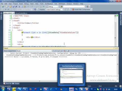 Видео: ASP.NET MVC. Объекты ViewData, ViewBag, TempData, Session