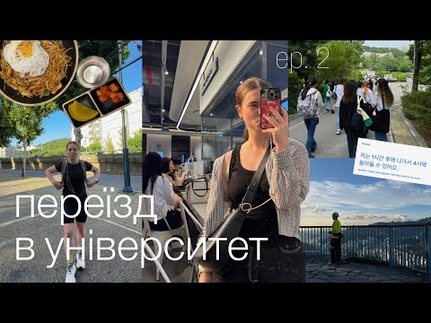 Видео: університет в Сеулі