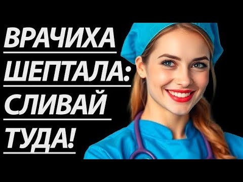 Видео: 🔥В ТОМ КАБИНЕТЕ ОНА РАЗРЕШИЛА... - Истории из жизни, Любовные истории, Аудиорассказ