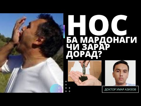 Видео: Кашидани нос. Фоида ва зарархои он ба мардонаги ва дигар узвхо.