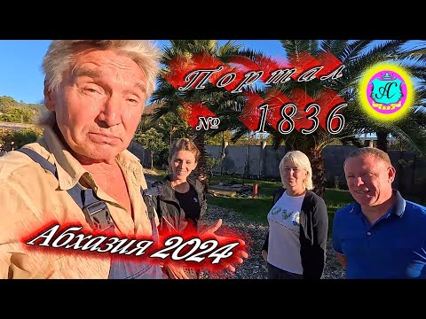 Видео: #Абхазия2024 🌴 31 октября. Выпуск №1836❗Погода от Серого Волка🌡вчера 21°🌡ночью +9°🐬море +17,8°