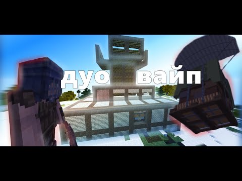 Видео: ДУО ВАЙП ФАЙТЫ! на НЕФТЯНКЕ! и не только /МАЕНКРАФТ /РАСТМИ /RASTME