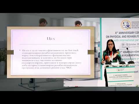 Видео: 5. РЕХАБИЛИТАЦИОНЕН FAST TRACK ПРОТОКОЛ СЛЕД ЧАСТИЧНО КОЛЯННО ЕНДОПРОТЕЗИРАНЕ.