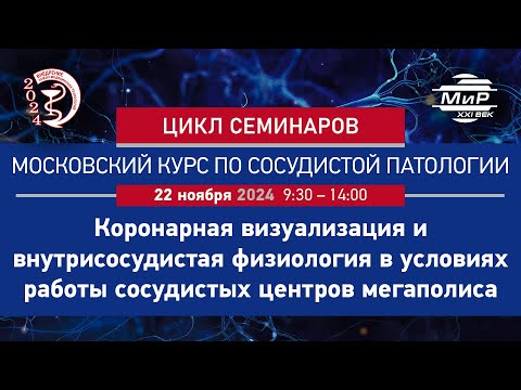 Видео: Костин Андрей Вячеславович Внутрисосудистая визуализация у пациентов с острым коронарным синдромом.