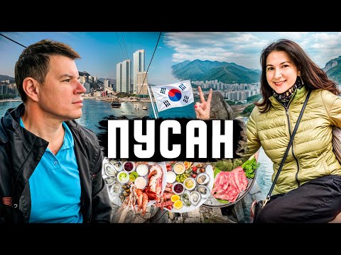 Видео: Лучший город Кореи! Горы, море, свежая рыба, но не обошлось без неприятностей...