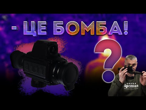Видео: 🔍 ТОП ТЕПЛОВІЗОРИ 2025! Який обрати? 🔥