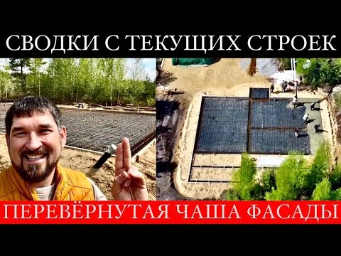 Видео: Фундамент ПЕРЕВЕРНУТАЯ ЧАША | Технология самого простого ВЕНТФАСАДА | БАННЫЙ КОМПЛЕКС