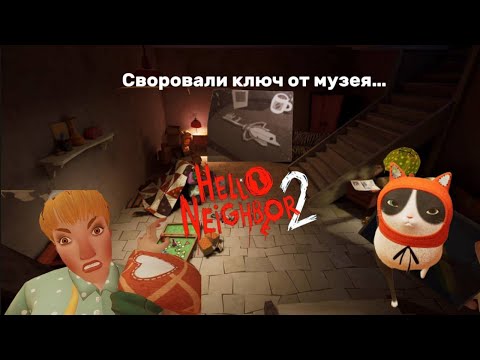 Видео: hello neighbor 2 прохождение часть 2