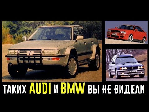 Видео: Эту Audi из 90-х боялись СУПЕРКАРЫ и другие эксклюзивы