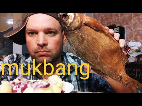 Видео: МУКБАНГ ЛЕЩ копчёный с картошкой / обжор картофель в мундире