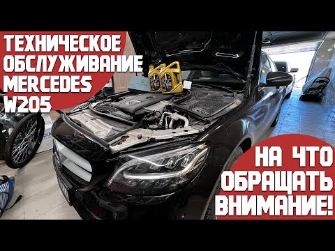 Видео: Техническое обслуживание Mercedec С180 w205 и его особенности/ На что обращать