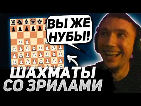 Видео: Серега Пират играет в ШАХМАТЫ со Зрителями / серега пират лучшее