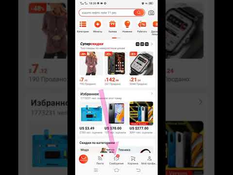 Видео: Открыть спор Алиэкспресс товар не пришел в приложении Алиэкспресс 😎