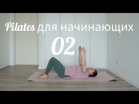 Видео: Пилатес для начинающих 2 Плечи/руки