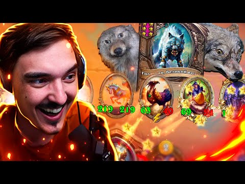 Видео: 🐺ЗВЕРИ СНОВА ИМБА! ГОЛДРИНА ВЕРНУЛИ И ИЗМЕНИЛИ!🔥Hearthstone - Поля сражений