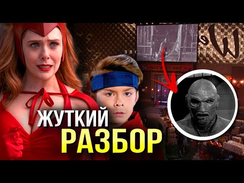 Видео: ВандаВижен - разбор 6 серии | Киновселенная Марвел | Пасхалки, отсылки, теории | ВандаВижн