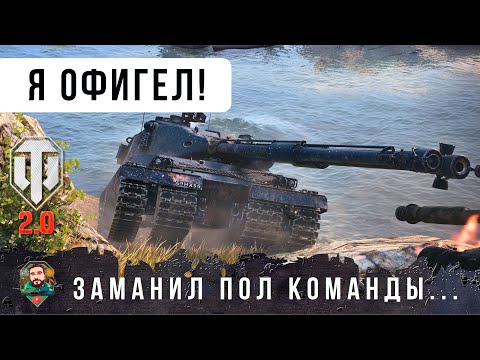 Видео: ЭТО НУЖНО СМОТРЕТЬ ДО КОНЦА! ГЕНИАЛЬНАЯ РАКАЛОВКА В WORD OF TANKS!
