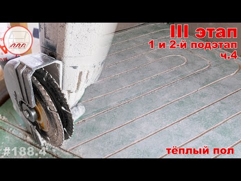 Видео: Штробим гипсокартон для укладки труб водяного тёплого пола – III этап стройки