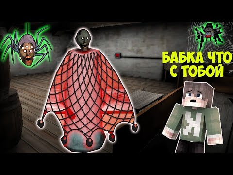 Видео: 100 смешных моментов в Бабки Гренни Секрет от Гренни В МАЙНКРАФТ