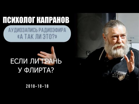 Видео: Кто чаще флиртует - мужчины или женщины?