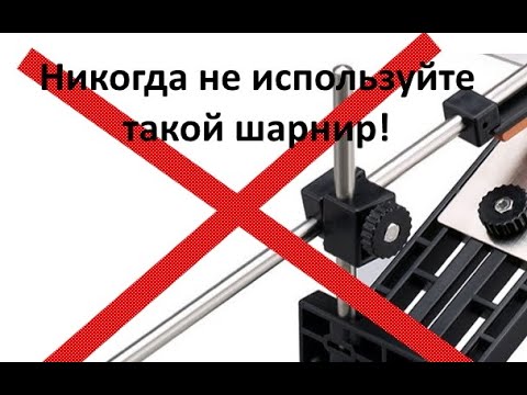 Видео: Шарнир для точилки