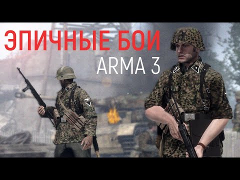 Видео: Подборка бодрых экшн моментов | Arma 3 Iron Front