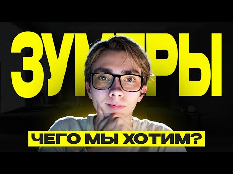 Видео: Сможет ли ПОКОЛЕНИЕ ЗУМЕРОВ Заменить Реальных Специалистов в 2025?