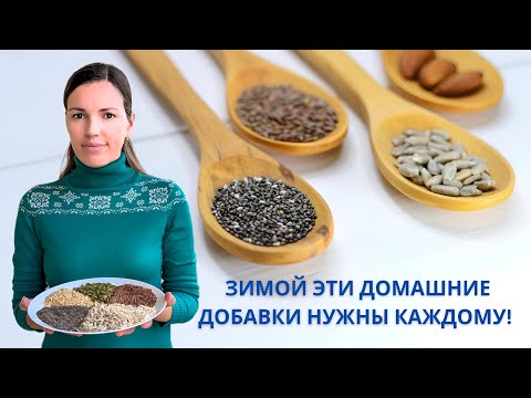 Видео: Зимний лайфхак для здоровья: Пробую индийский секрет семян для иммунитета