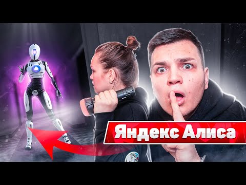Видео: ЯНДЕКС АЛИСА УНИЧТОЖИЛА ДОМ в 3:00! АЛИСА УБ*ЙЦА!