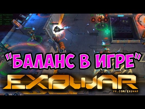 Видео: ExoWar - Баланс в игре