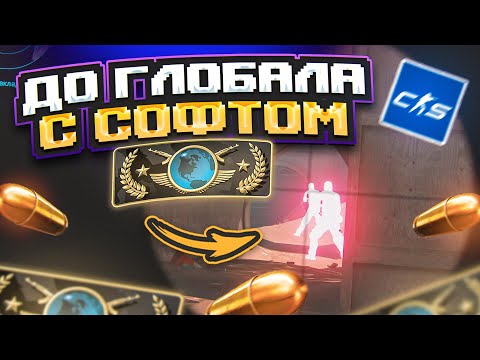 Видео: 🌈 ЧИТЕРЫ ПОВСЮДУ?! // ДО ГЛОБАЛА С СОФТОМ [MIDNIGНТ]