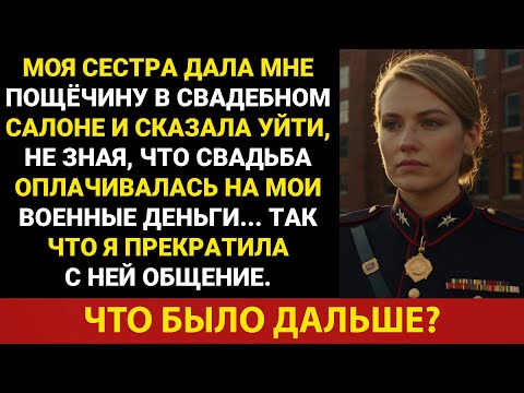 Видео: Моя сестра ударила меня во время свадебного шопинга… Но она так и не поняла, что за все плачу я!