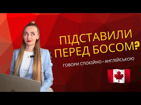 Видео: Як відповідати на пасивну агресію від колег — спокійно, впевнено і без конфліктів