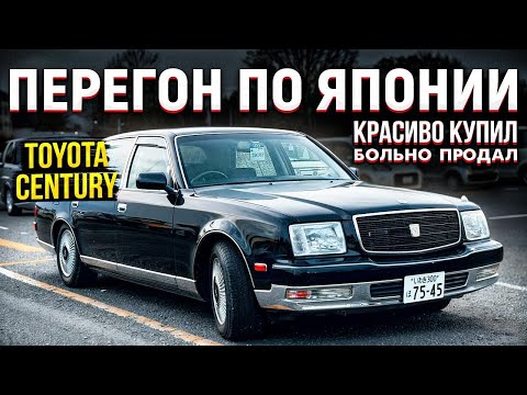Видео: НА ТАЧКЕ ПО ЯПОНИИ 🇯🇵 ЧАСТЬ 2 ❗️ ПЕРЕГОН И ПРОДАЖА НА АУКЦИОНЕ 😨