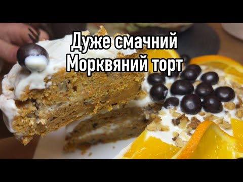 Видео: Легкий рецепт морквяного торта: Покрокова інструкція для всіх #морквянийпиріг #carrotpie
